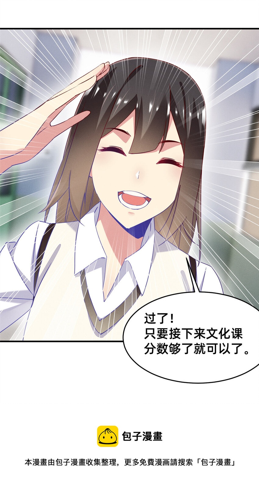 《每天被迫和大佬谈恋爱》79 三金来了 第50页