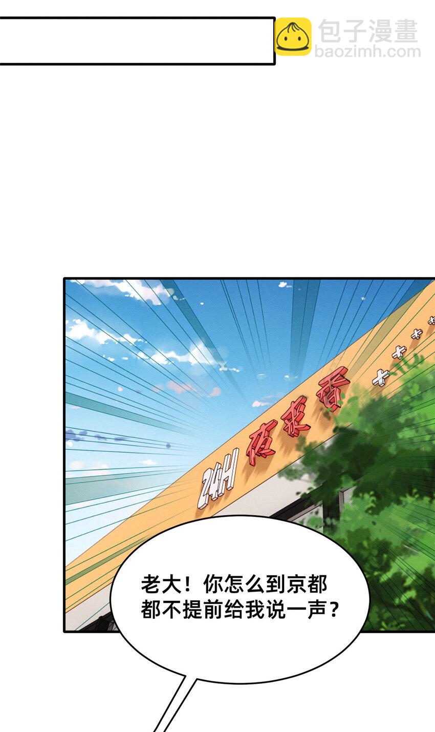 《每天被迫和大佬谈恋爱》79 三金来了 第8页