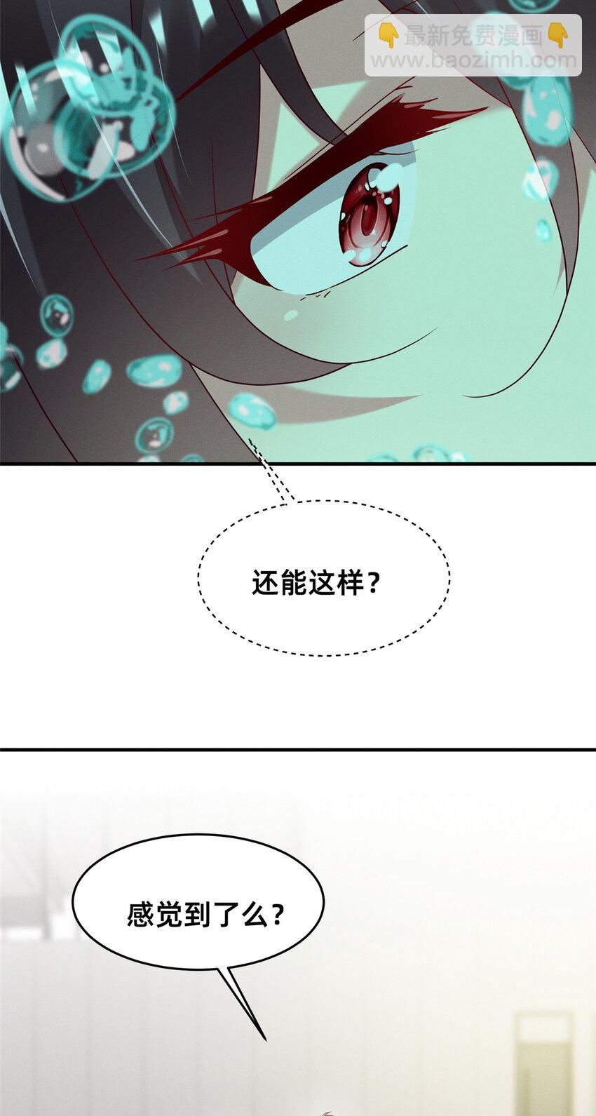 《每天被迫和大佬谈恋爱》71 只要成为受害者就好了 第19页