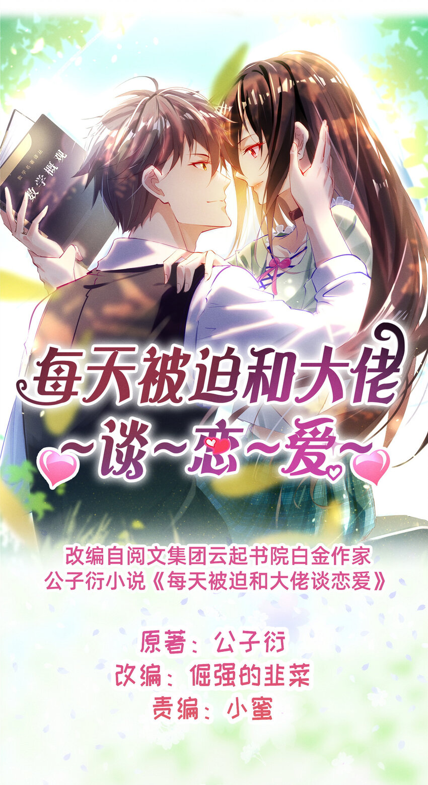 《每天被迫和大佬谈恋爱》71 只要成为受害者就好了 第1页