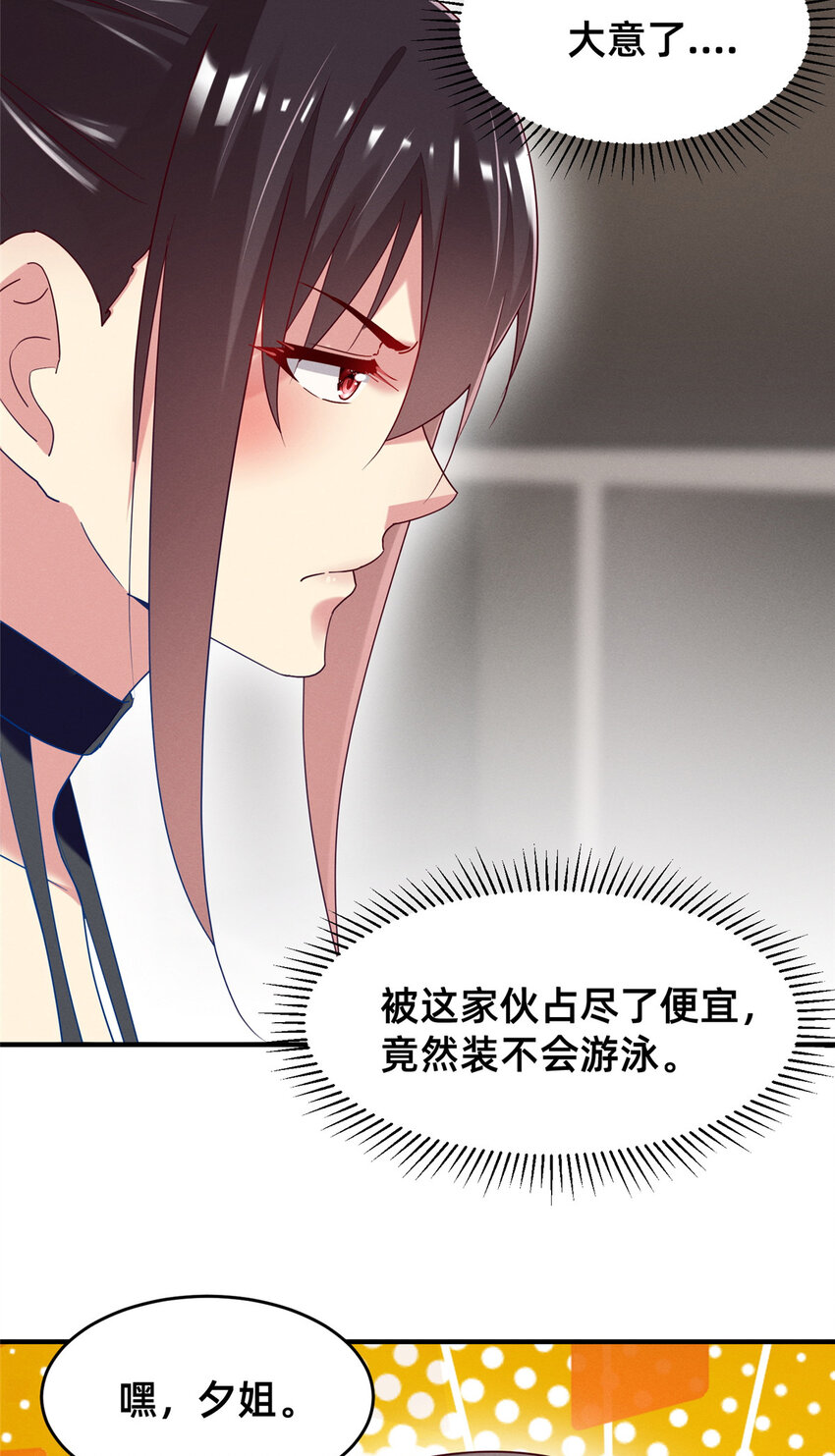 《每天被迫和大佬谈恋爱》71 只要成为受害者就好了 第24页