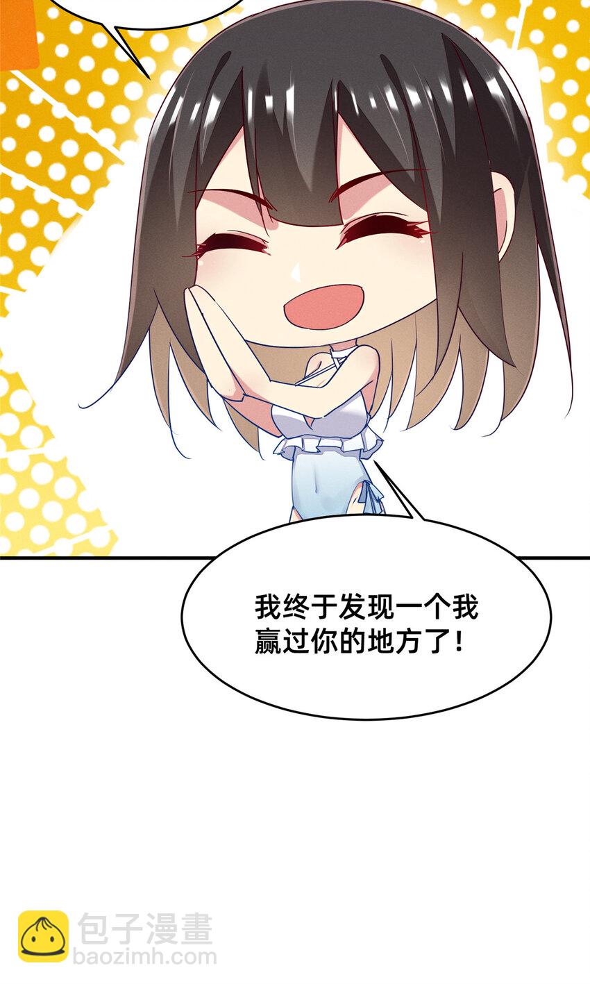 《每天被迫和大佬谈恋爱》71 只要成为受害者就好了 第25页