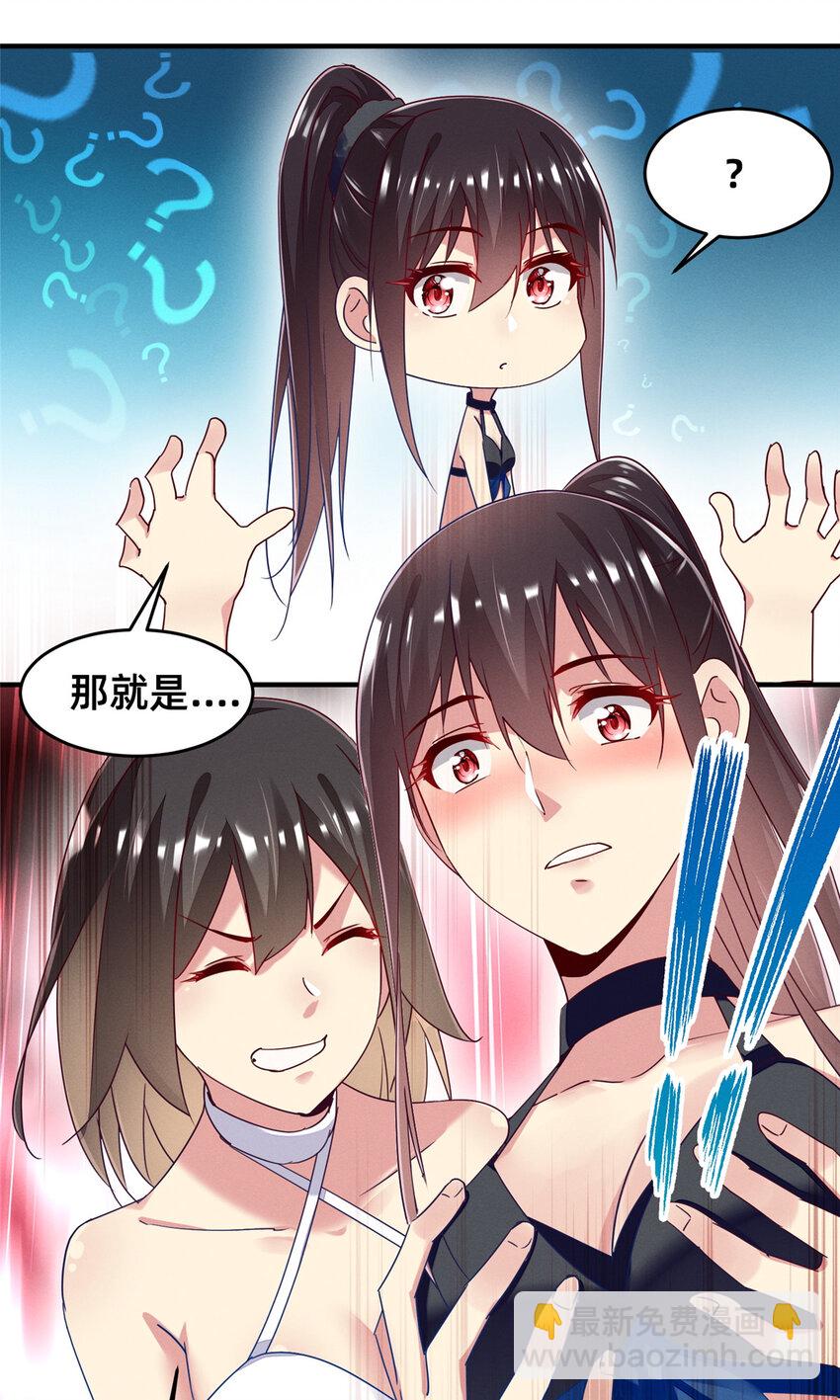《每天被迫和大佬谈恋爱》71 只要成为受害者就好了 第26页