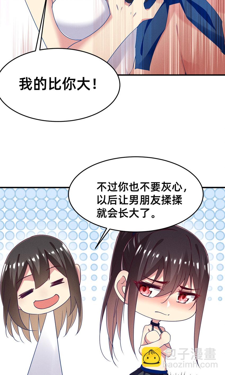 《每天被迫和大佬谈恋爱》71 只要成为受害者就好了 第27页