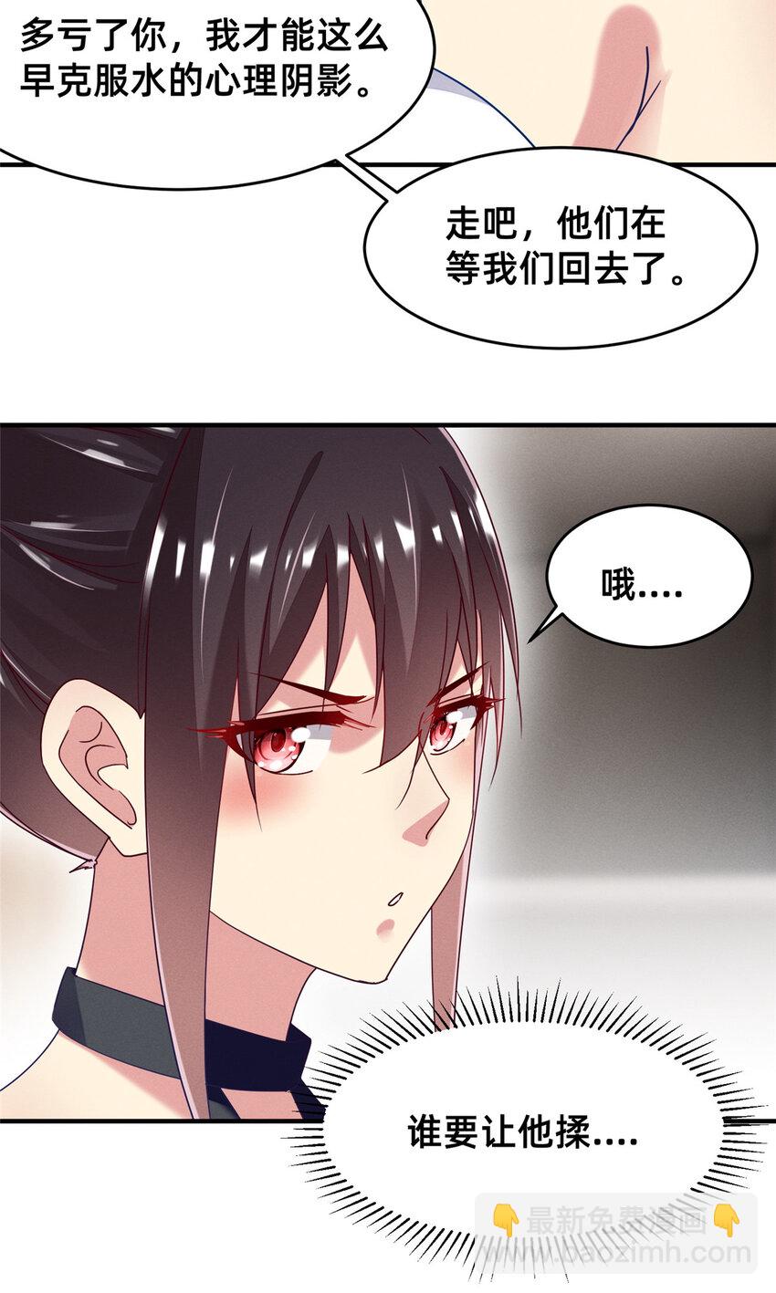 《每天被迫和大佬谈恋爱》71 只要成为受害者就好了 第29页