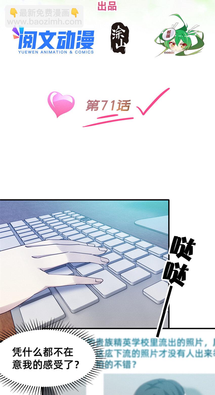 《每天被迫和大佬谈恋爱》71 只要成为受害者就好了 第2页