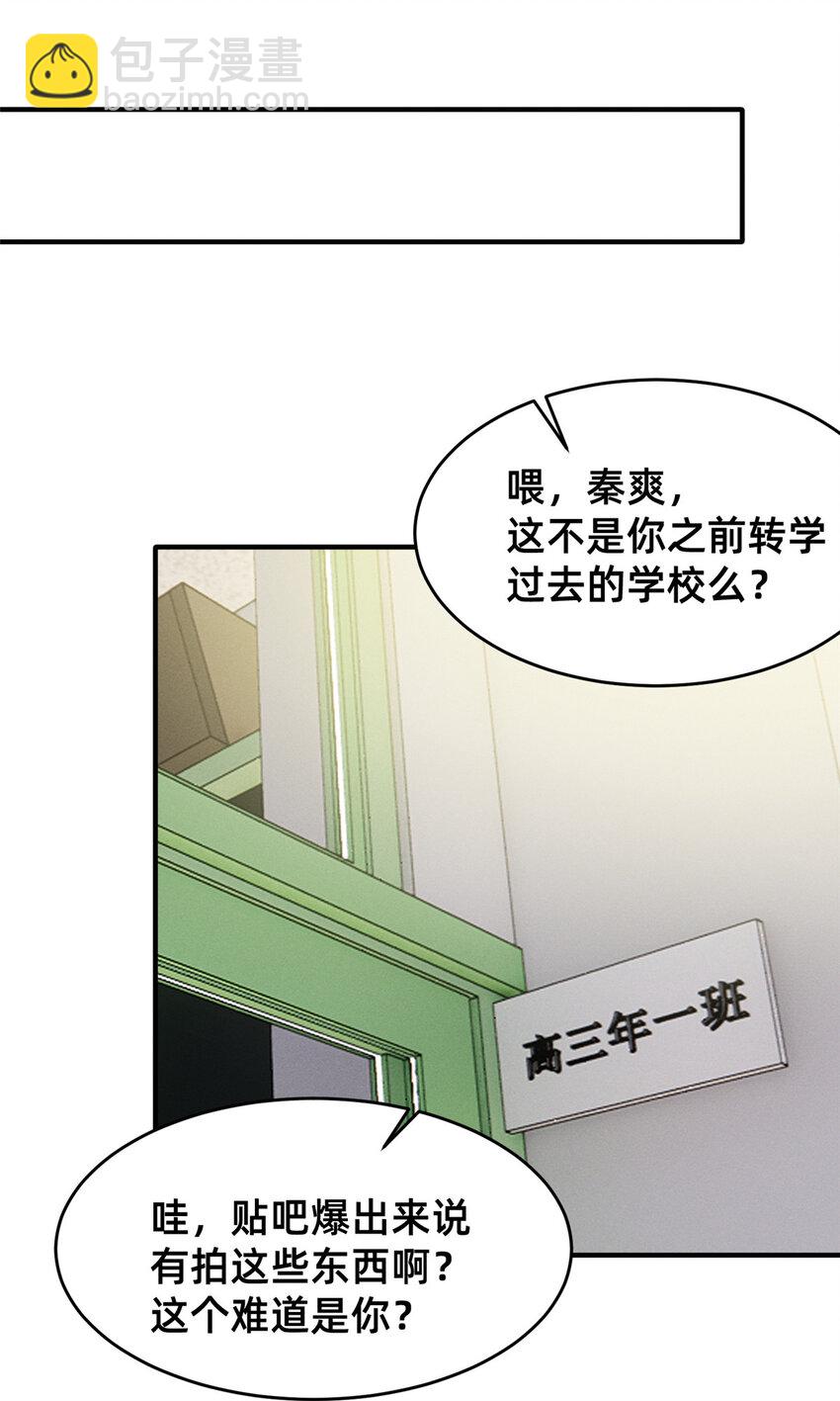 《每天被迫和大佬谈恋爱》71 只要成为受害者就好了 第30页