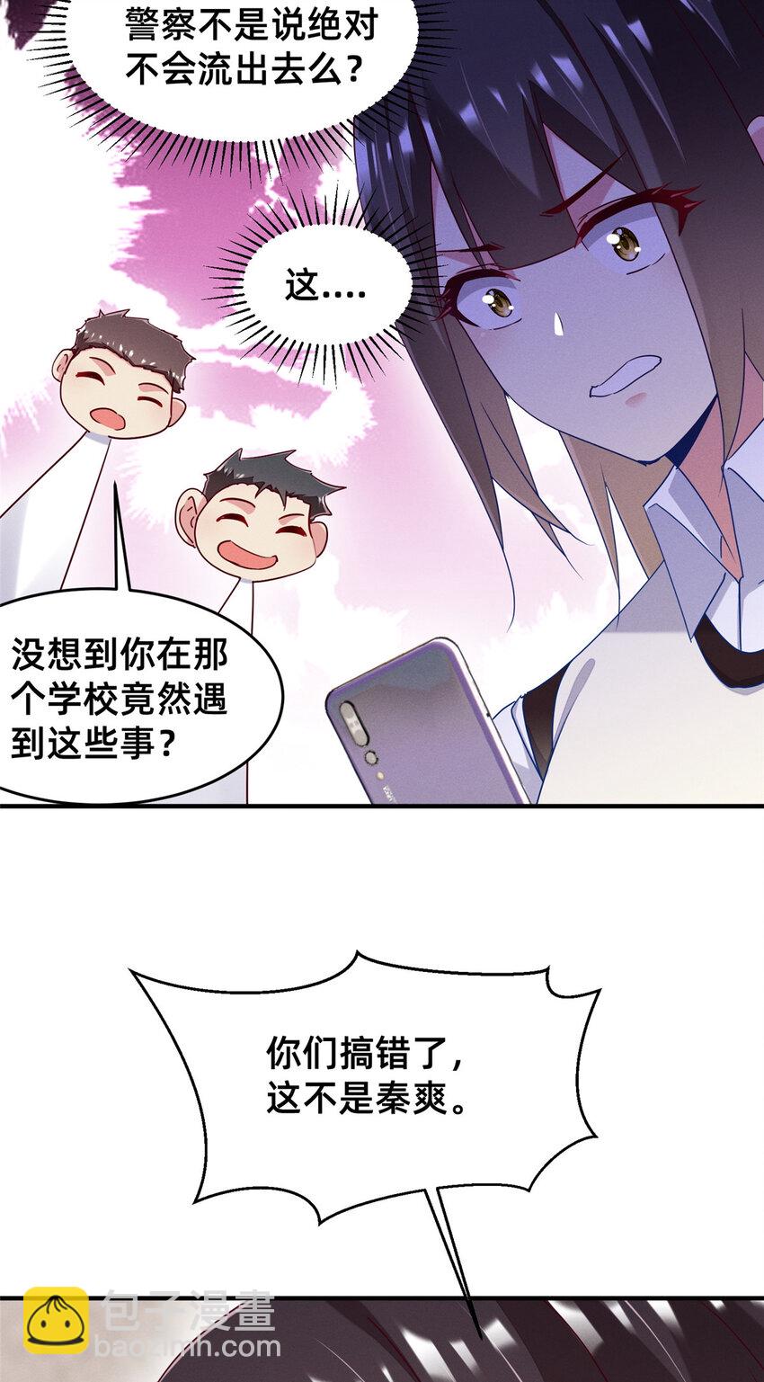 《每天被迫和大佬谈恋爱》71 只要成为受害者就好了 第32页