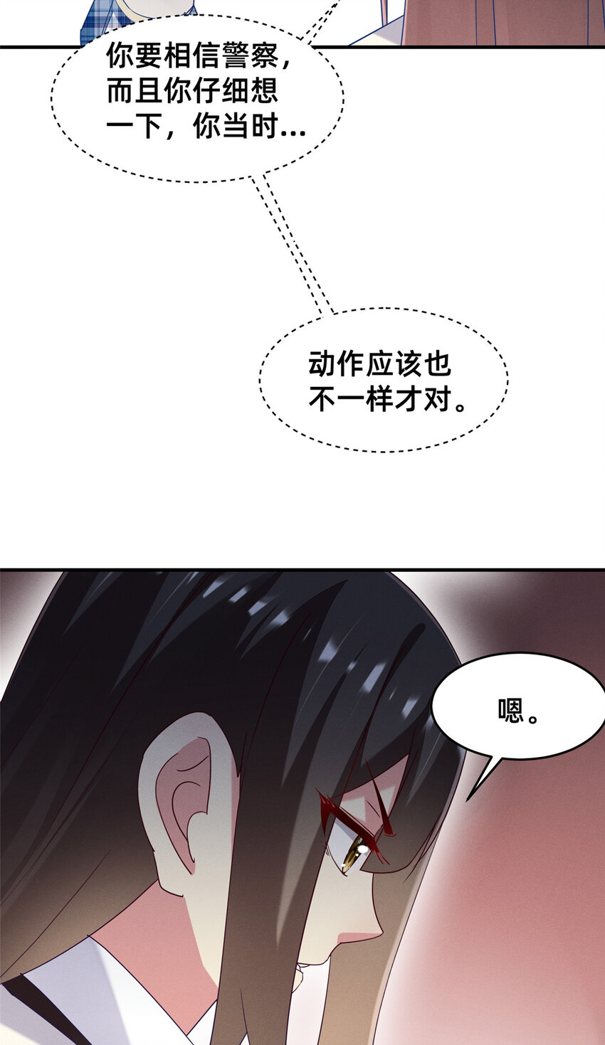 《每天被迫和大佬谈恋爱》71 只要成为受害者就好了 第36页