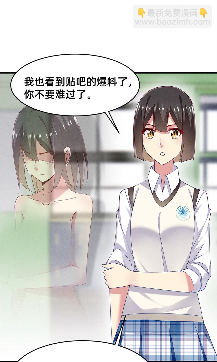 《每天被迫和大佬谈恋爱》71 只要成为受害者就好了 第38页