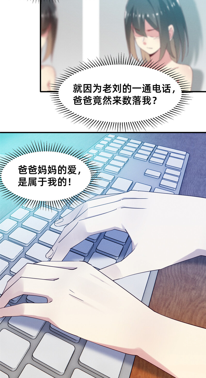 《每天被迫和大佬谈恋爱》71 只要成为受害者就好了 第3页