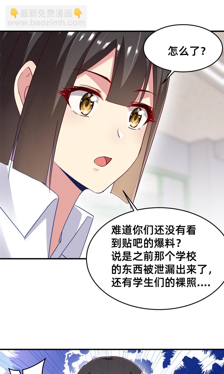《每天被迫和大佬谈恋爱》71 只要成为受害者就好了 第40页