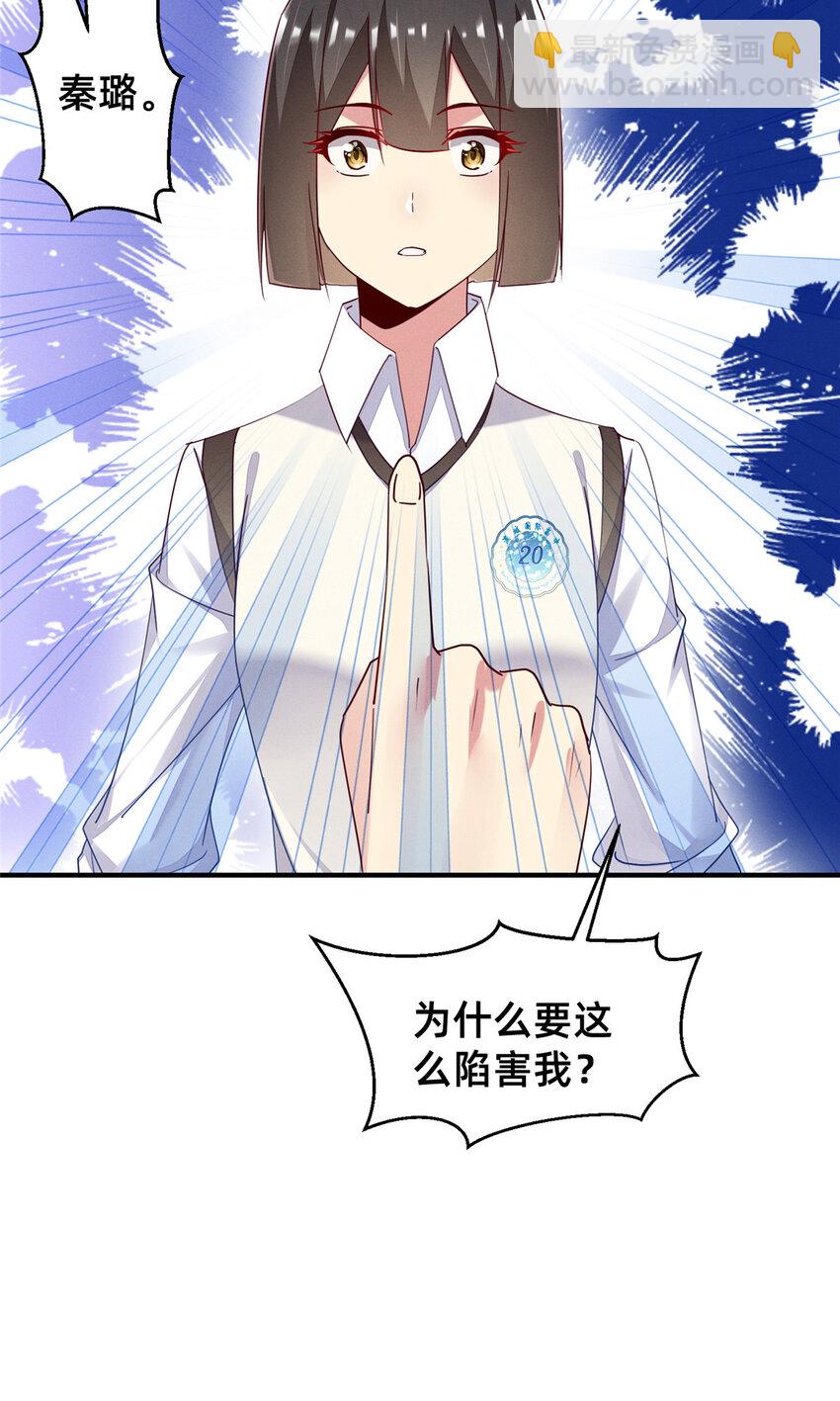 《每天被迫和大佬谈恋爱》71 只要成为受害者就好了 第41页