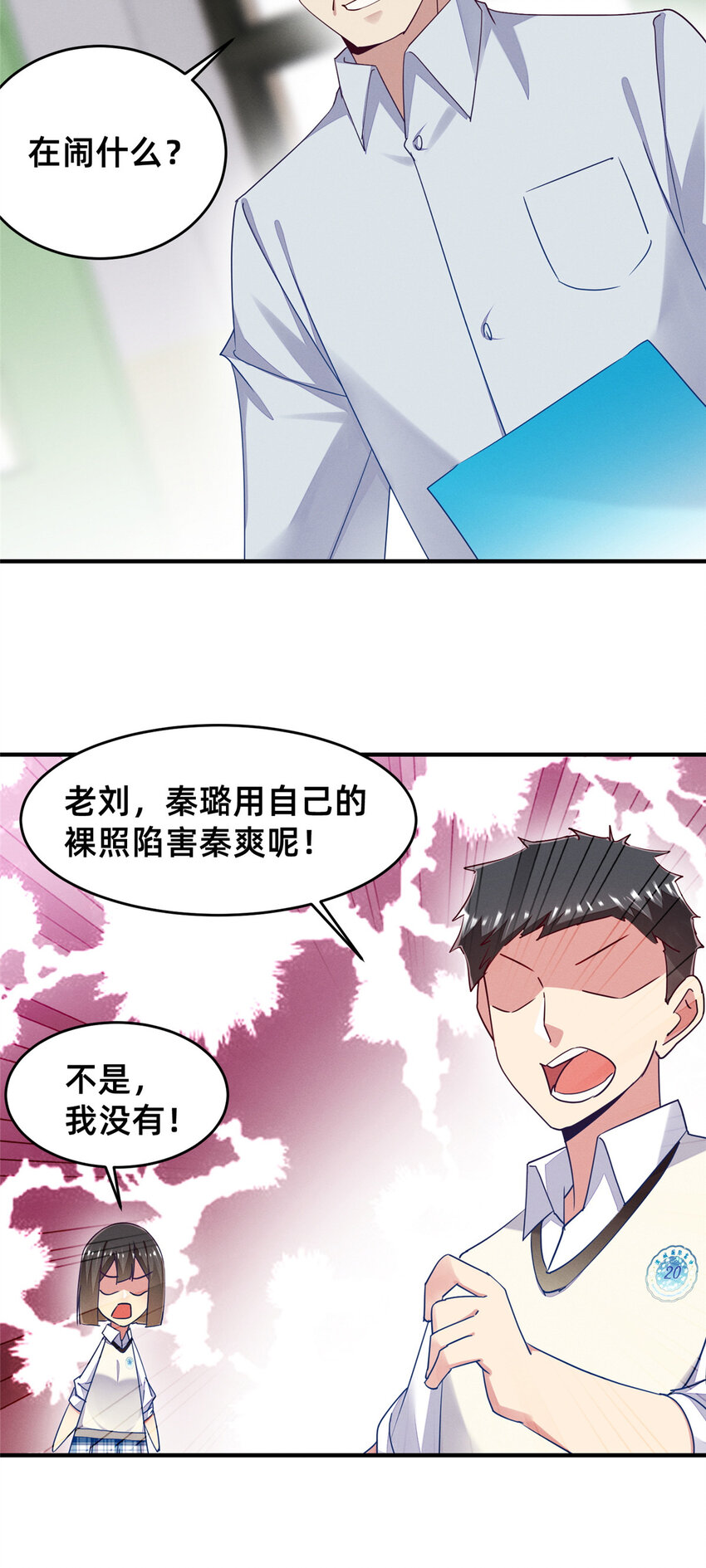 《每天被迫和大佬谈恋爱》71 只要成为受害者就好了 第44页