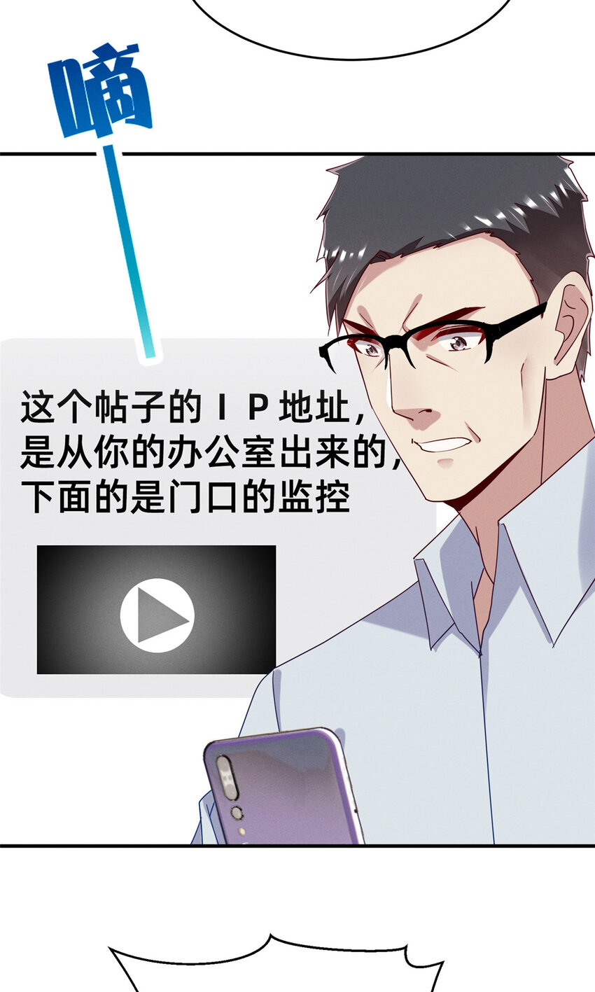 《每天被迫和大佬谈恋爱》71 只要成为受害者就好了 第46页