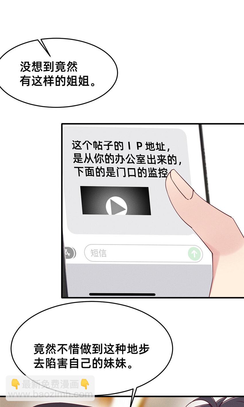 《每天被迫和大佬谈恋爱》71 只要成为受害者就好了 第49页