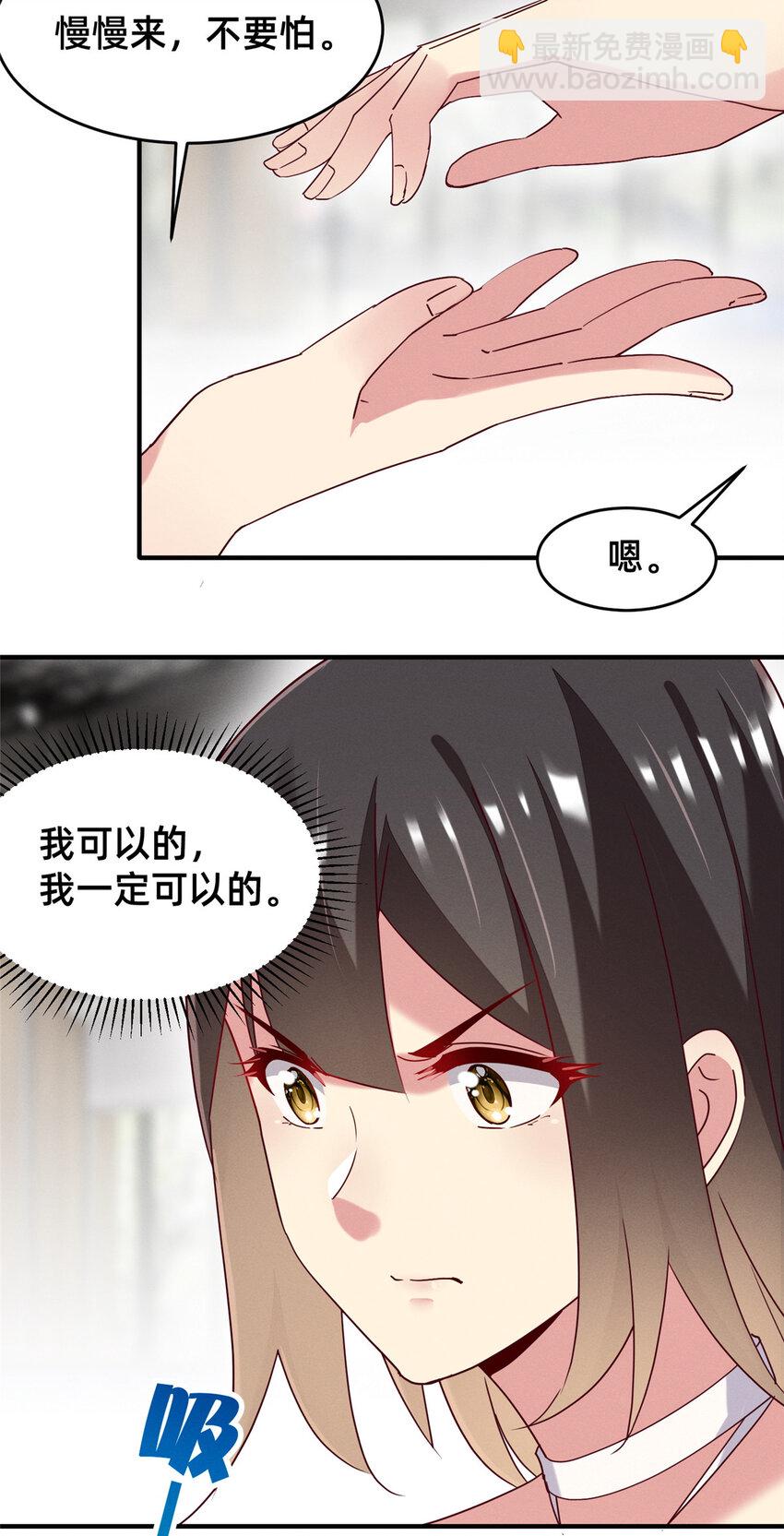 《每天被迫和大佬谈恋爱》71 只要成为受害者就好了 第6页