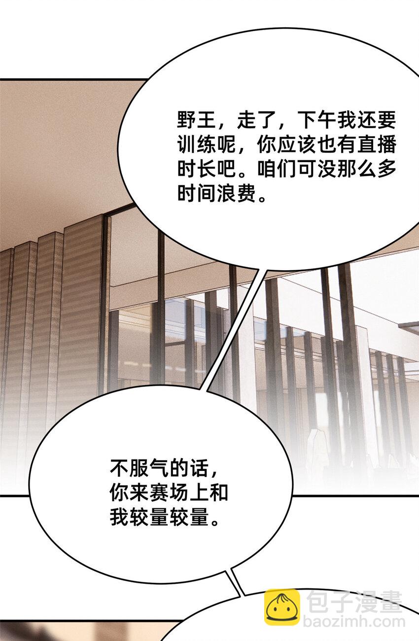 《每天被迫和大佬谈恋爱》74 你可能会死 第11页