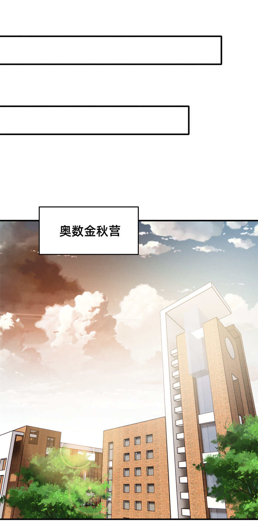 《每天被迫和大佬谈恋爱》74 你可能会死 第27页