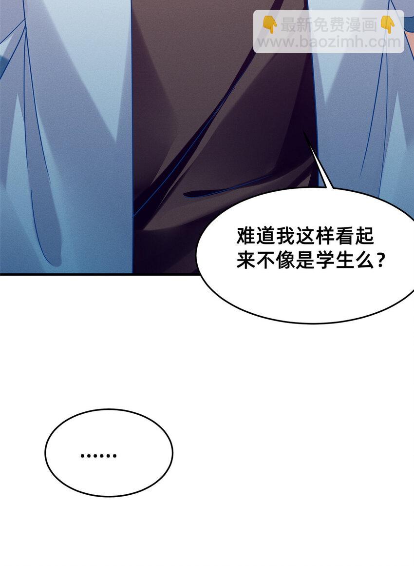 《每天被迫和大佬谈恋爱》74 你可能会死 第33页