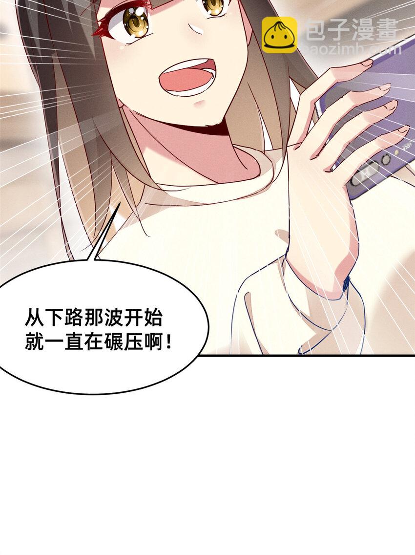 《每天被迫和大佬谈恋爱》74 你可能会死 第5页