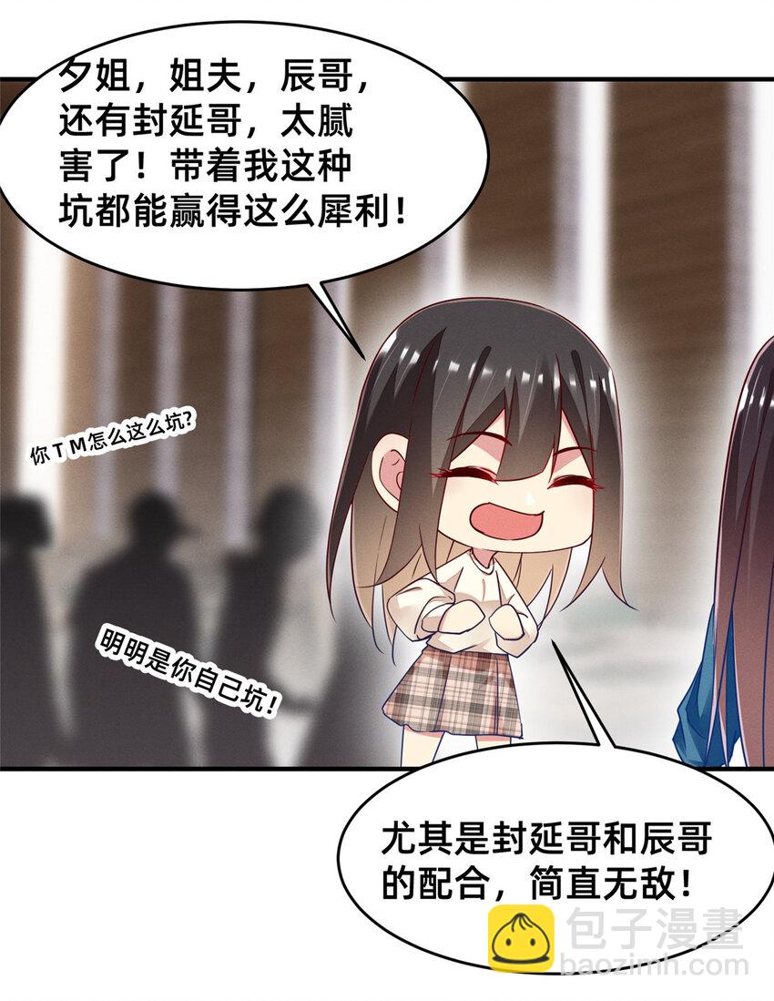 《每天被迫和大佬谈恋爱》74 你可能会死 第6页