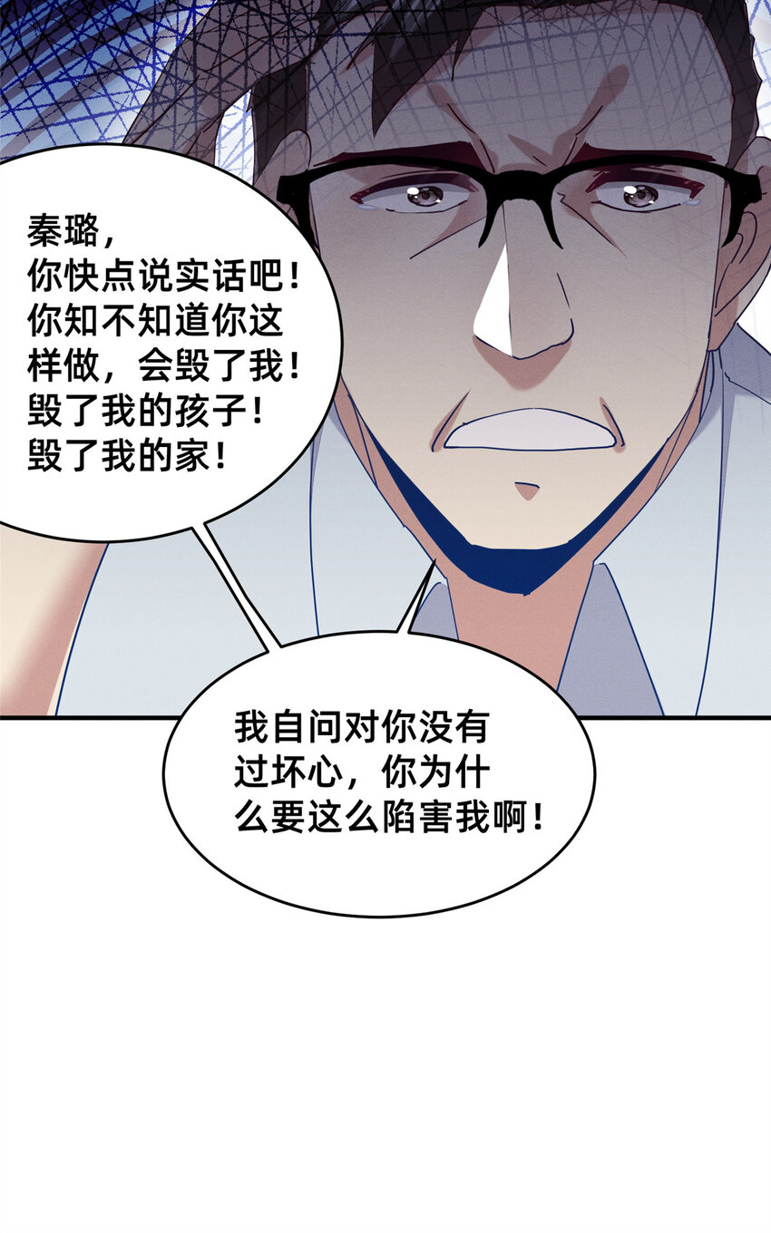 《每天被迫和大佬谈恋爱》72 恶有恶报 第13页
