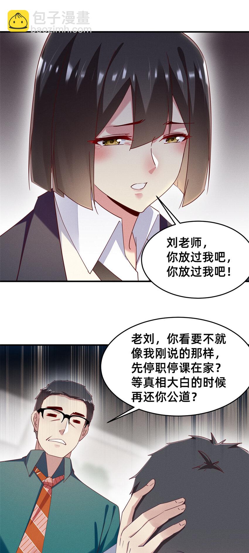 《每天被迫和大佬谈恋爱》72 恶有恶报 第14页