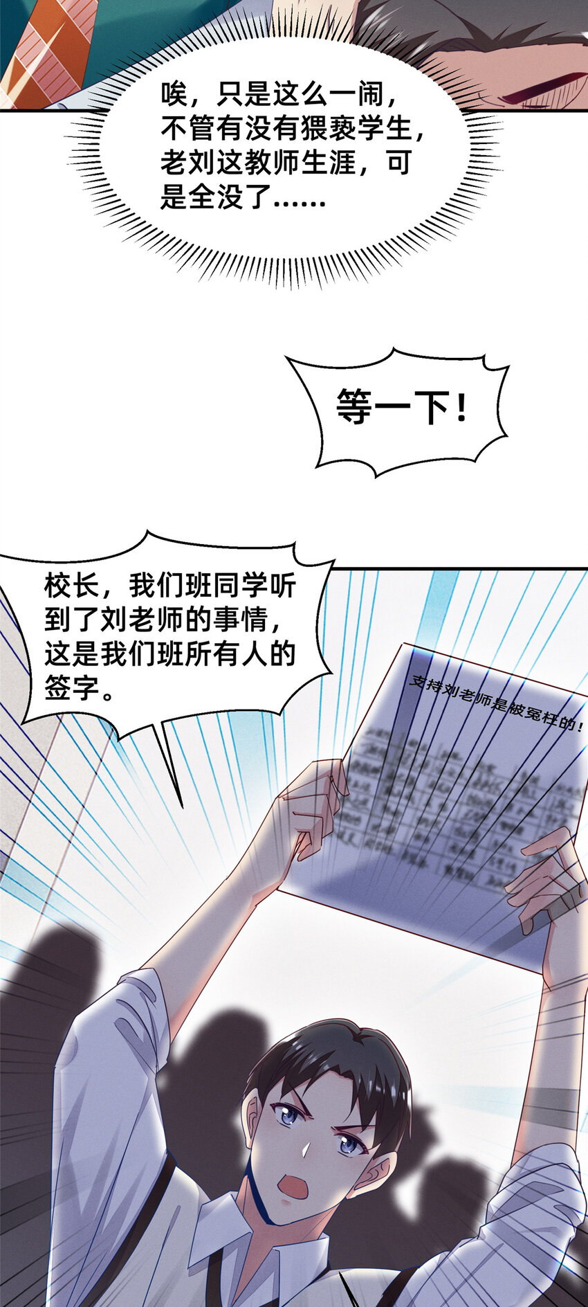 《每天被迫和大佬谈恋爱》72 恶有恶报 第15页