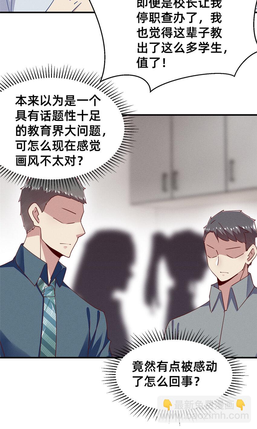 《每天被迫和大佬谈恋爱》72 恶有恶报 第19页