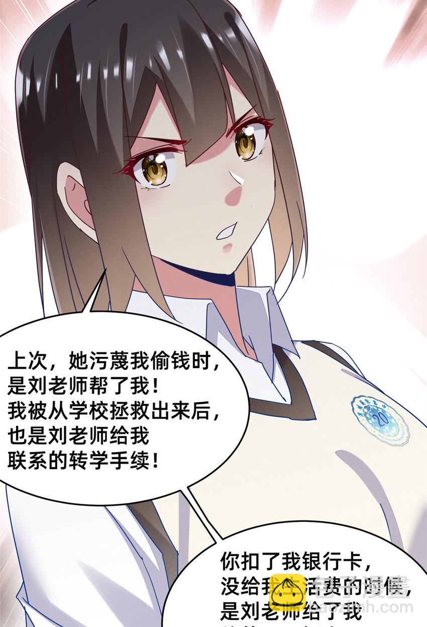 《每天被迫和大佬谈恋爱》72 恶有恶报 第22页