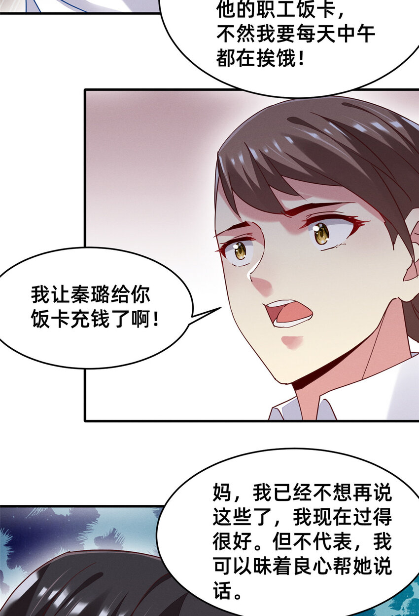 《每天被迫和大佬谈恋爱》72 恶有恶报 第23页