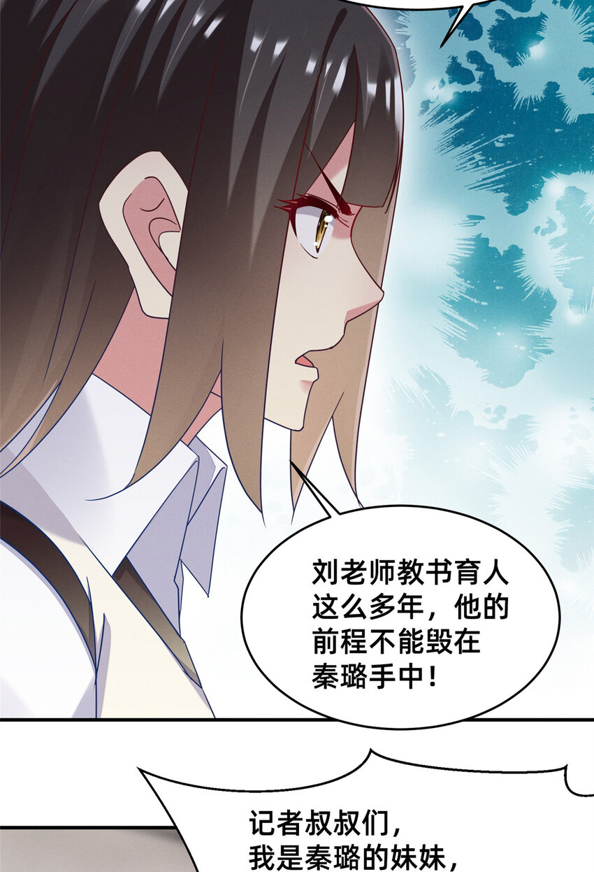 《每天被迫和大佬谈恋爱》72 恶有恶报 第24页