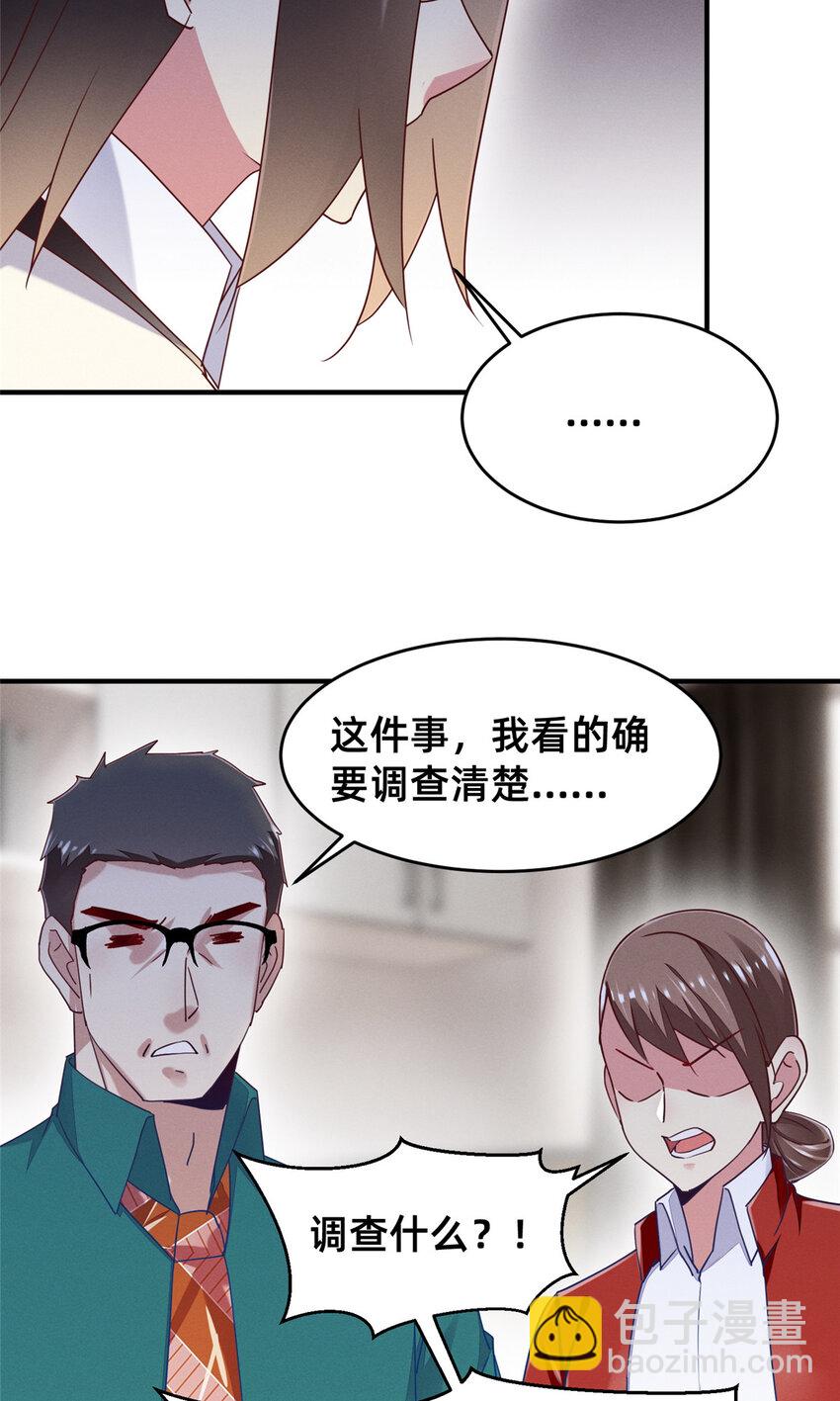 《每天被迫和大佬谈恋爱》72 恶有恶报 第27页