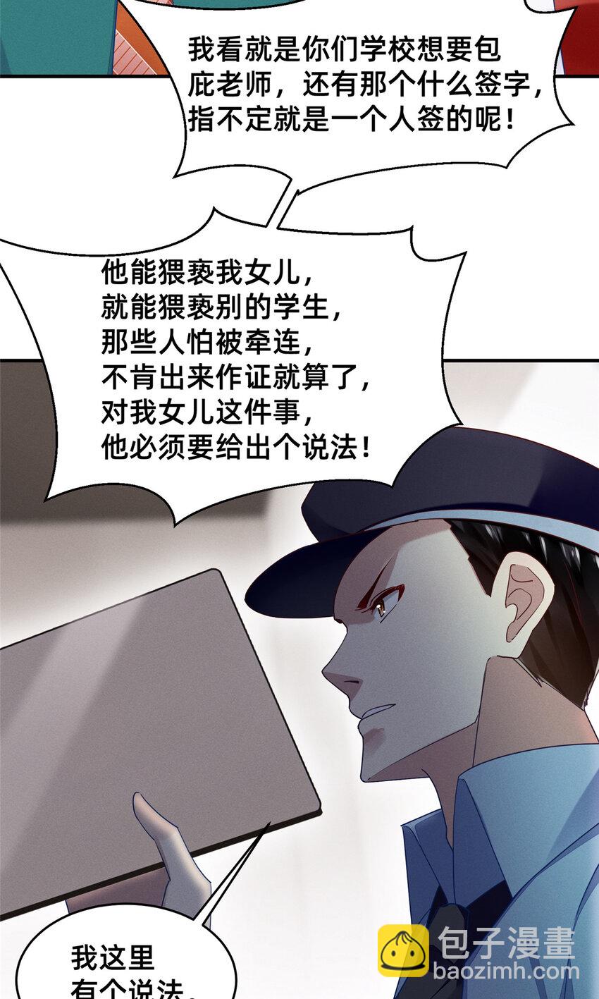 《每天被迫和大佬谈恋爱》72 恶有恶报 第28页