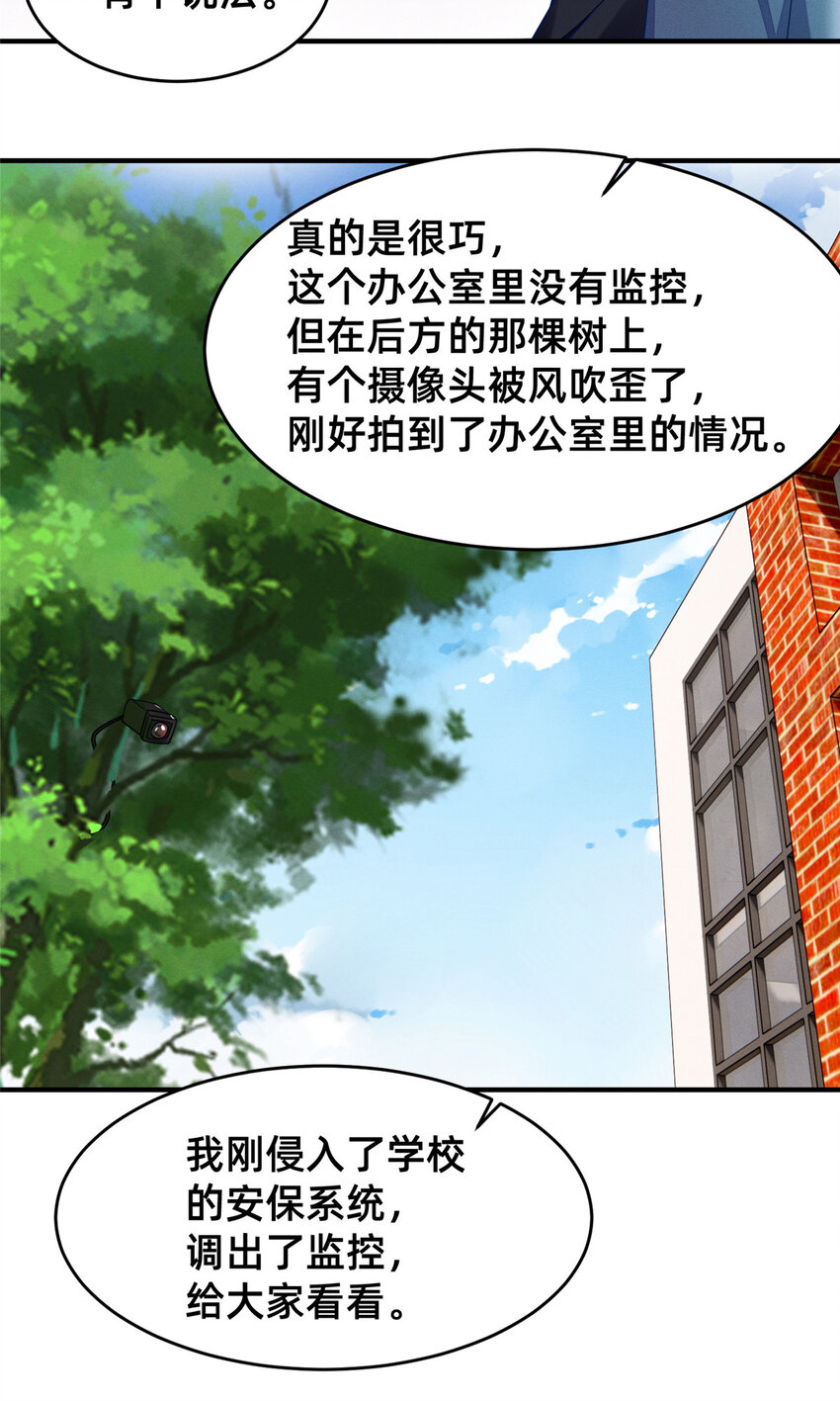 《每天被迫和大佬谈恋爱》72 恶有恶报 第29页