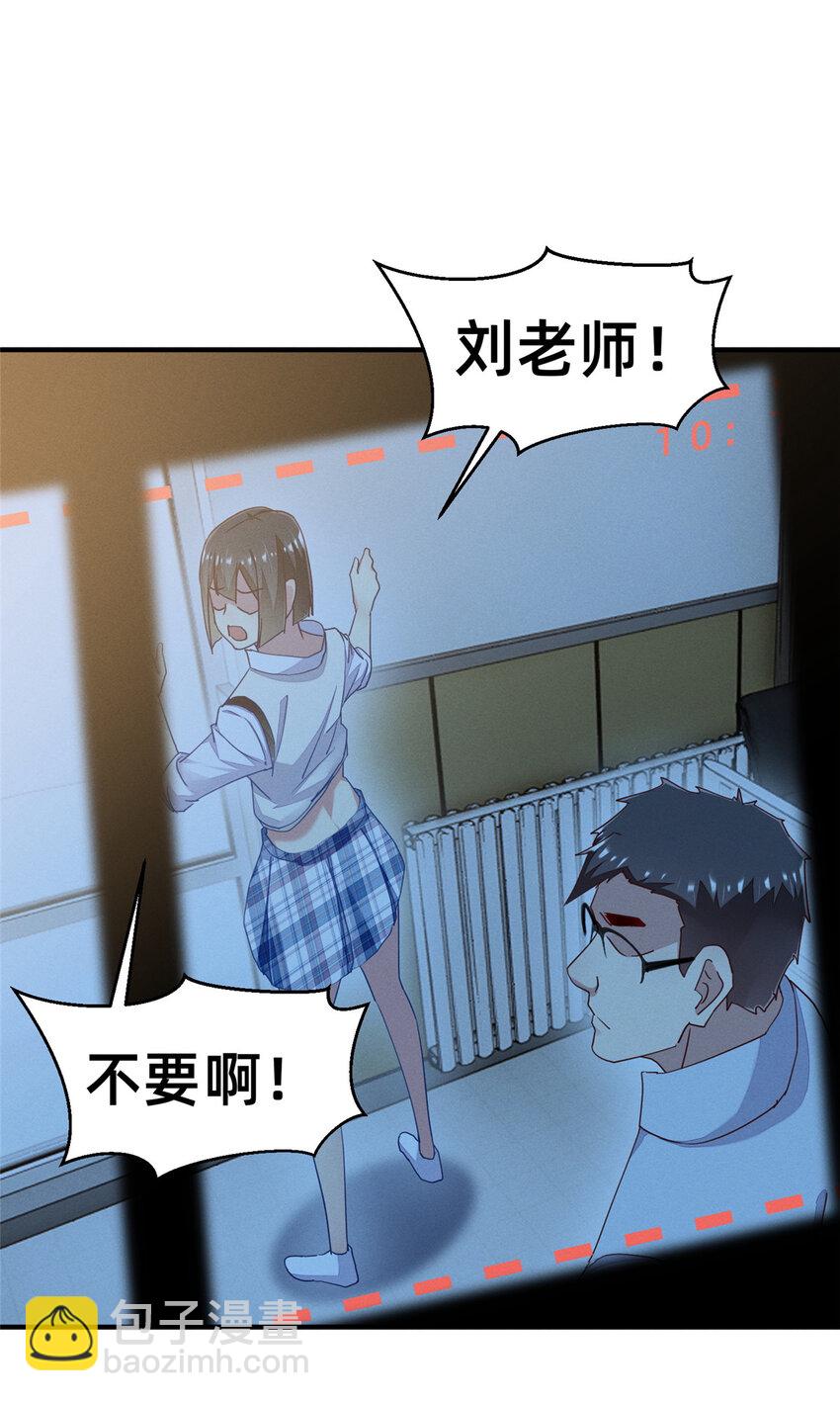 《每天被迫和大佬谈恋爱》72 恶有恶报 第30页