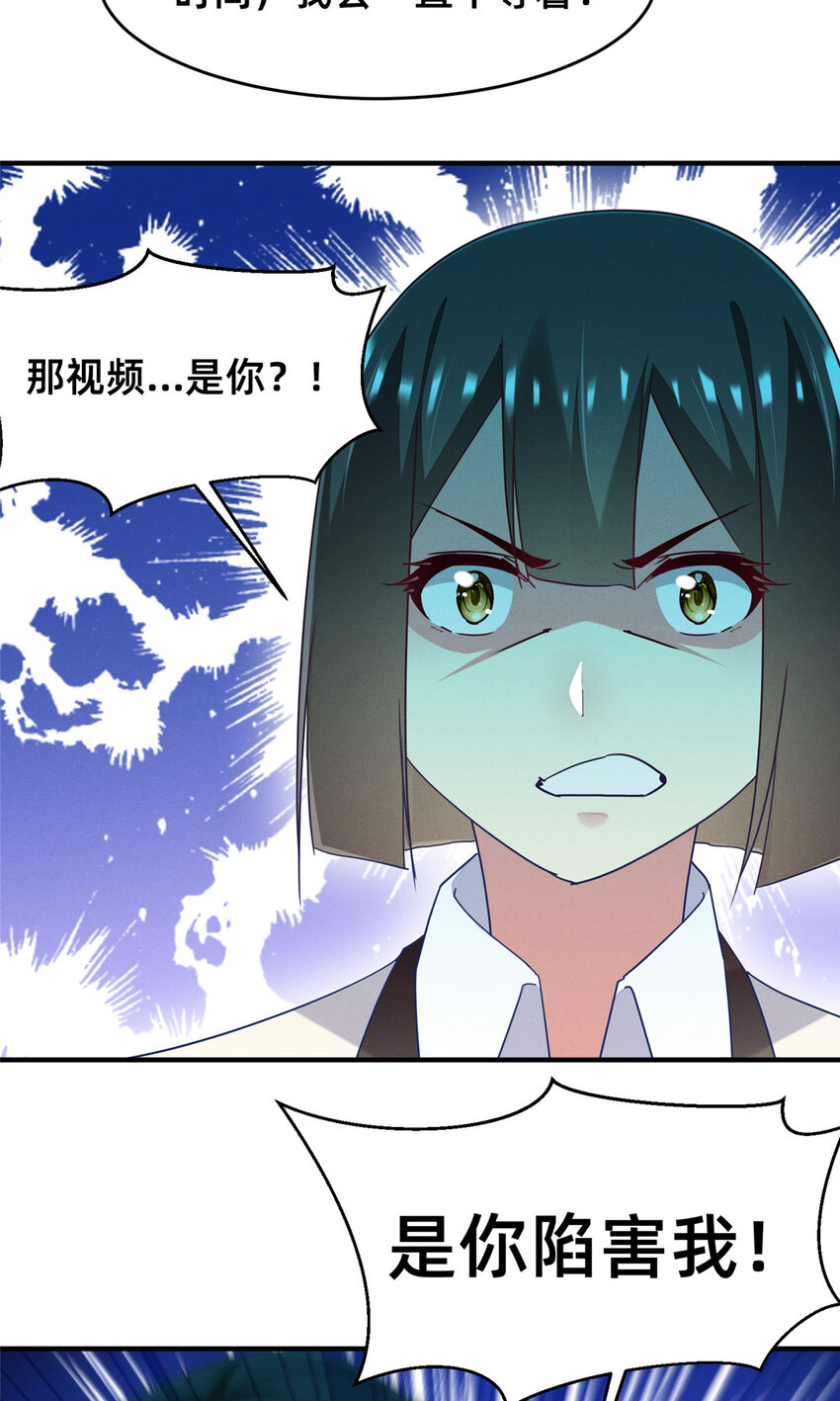 《每天被迫和大佬谈恋爱》72 恶有恶报 第39页