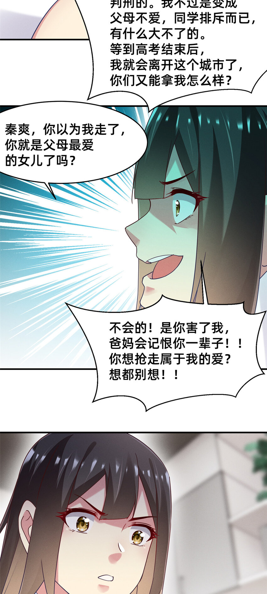《每天被迫和大佬谈恋爱》72 恶有恶报 第43页