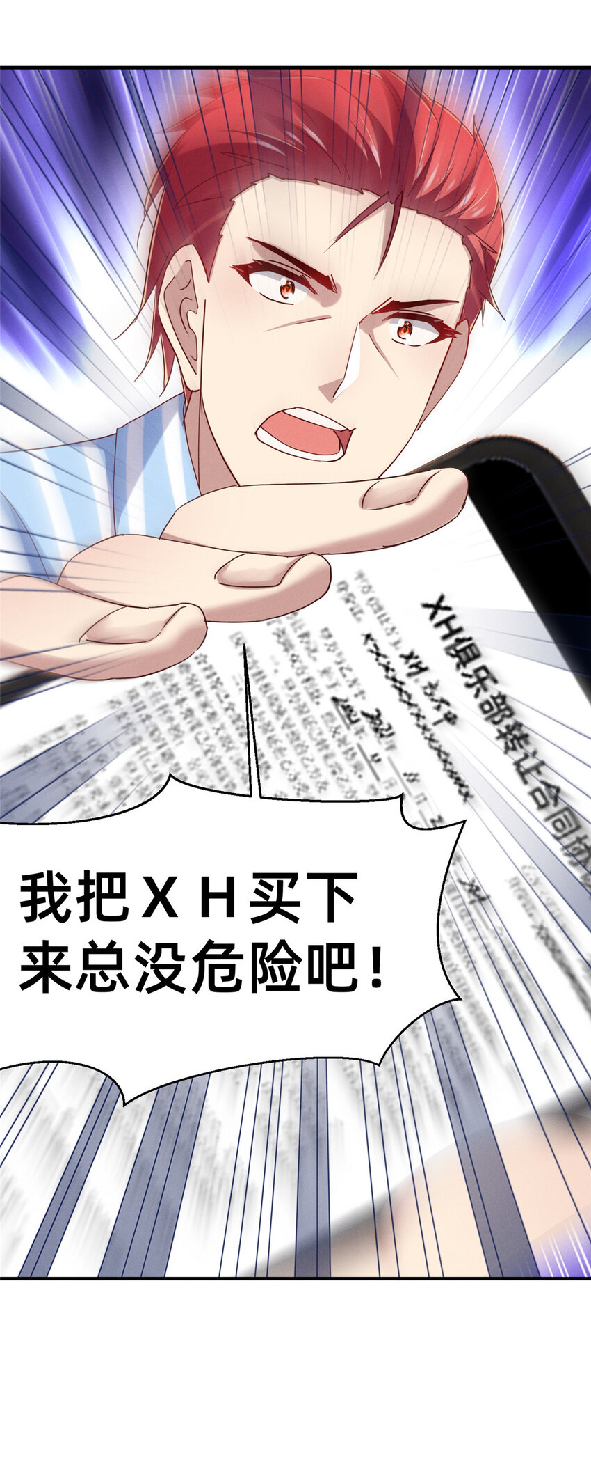 《每天被迫和大佬谈恋爱》75 加入战队 第12页