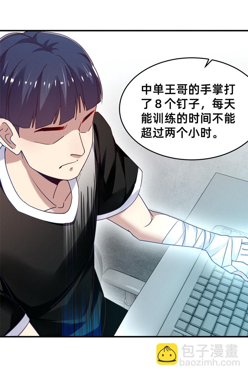 《每天被迫和大佬谈恋爱》75 加入战队 第26页
