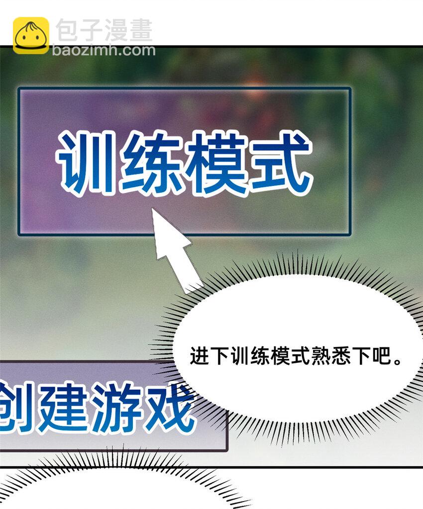 《每天被迫和大佬谈恋爱》75 加入战队 第38页