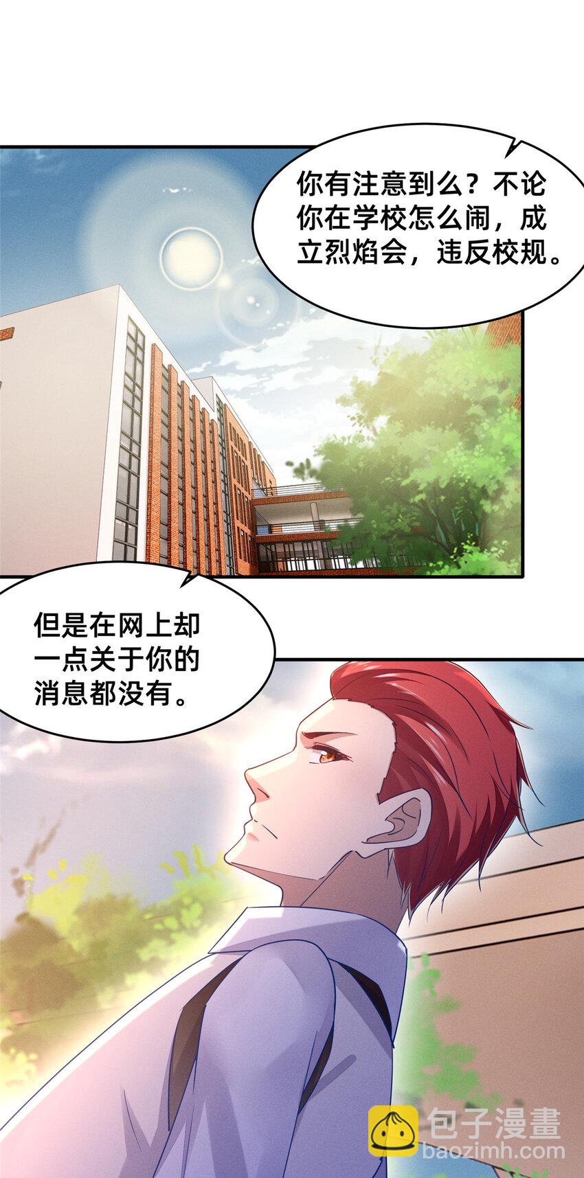 《每天被迫和大佬谈恋爱》75 加入战队 第3页