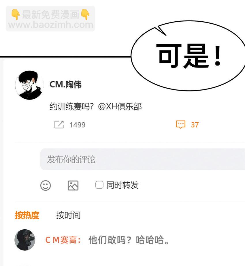 《每天被迫和大佬谈恋爱》75 加入战队 第42页
