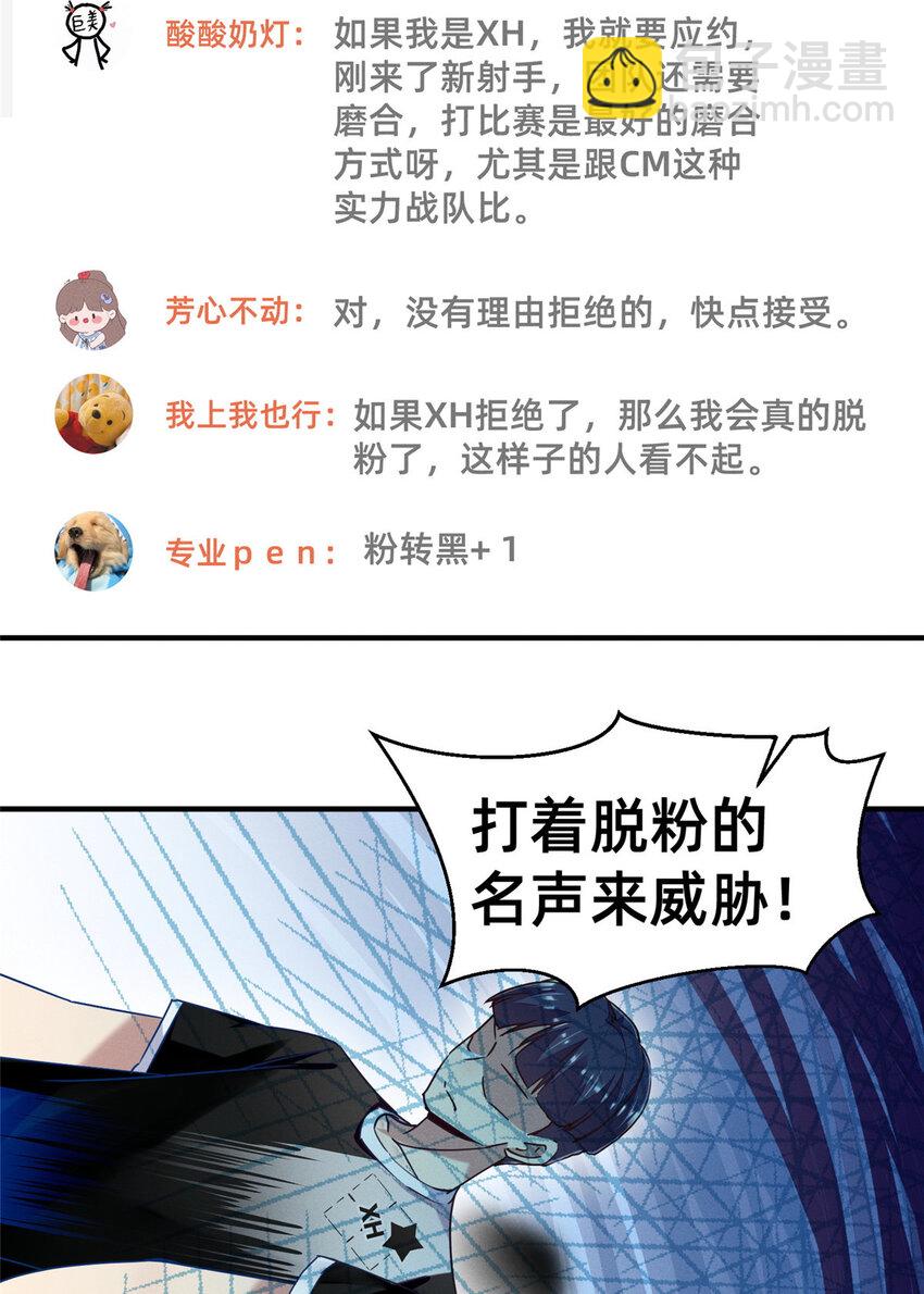 《每天被迫和大佬谈恋爱》75 加入战队 第43页