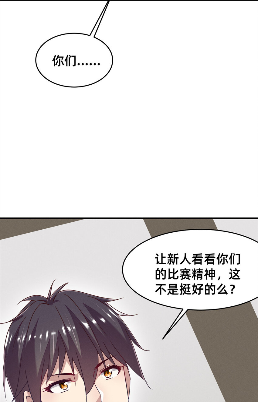 《每天被迫和大佬谈恋爱》75 加入战队 第47页