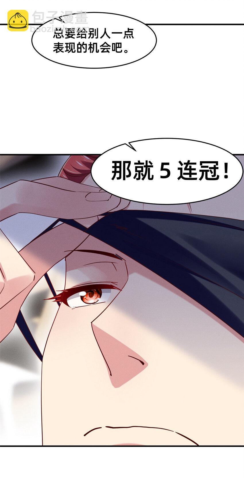 《每天被迫和大佬谈恋爱》73 大魔王封延 第10页