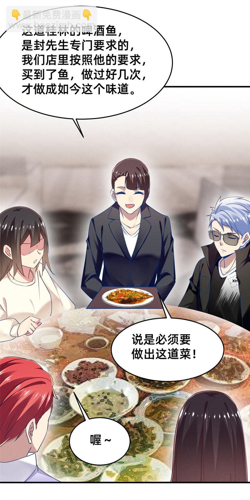 《每天被迫和大佬谈恋爱》73 大魔王封延 第20页