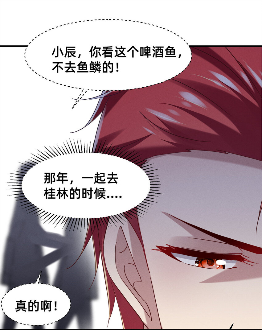 《每天被迫和大佬谈恋爱》73 大魔王封延 第21页