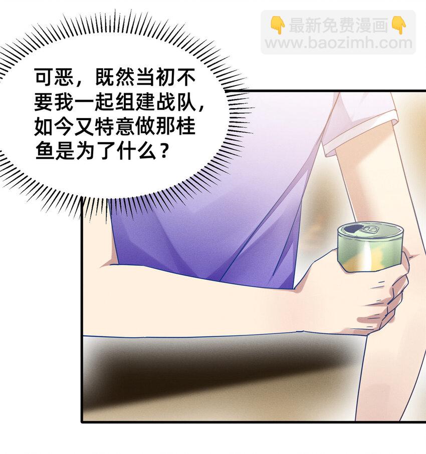 《每天被迫和大佬谈恋爱》73 大魔王封延 第24页